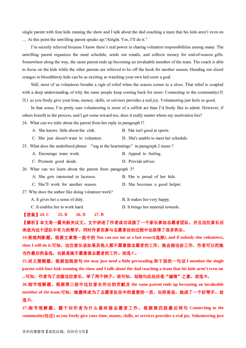 专题11阅读理解记叙文、新闻报道-学易金卷：五年（2019-2023）高考英语真题分项汇编（解析版）_03高考英语_通用版（老高考）复习资料_2024年复习资料