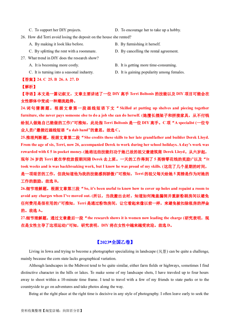 专题11阅读理解记叙文、新闻报道-学易金卷：五年（2019-2023）高考英语真题分项汇编（解析版）_03高考英语_通用版（老高考）复习资料_2024年复习资料