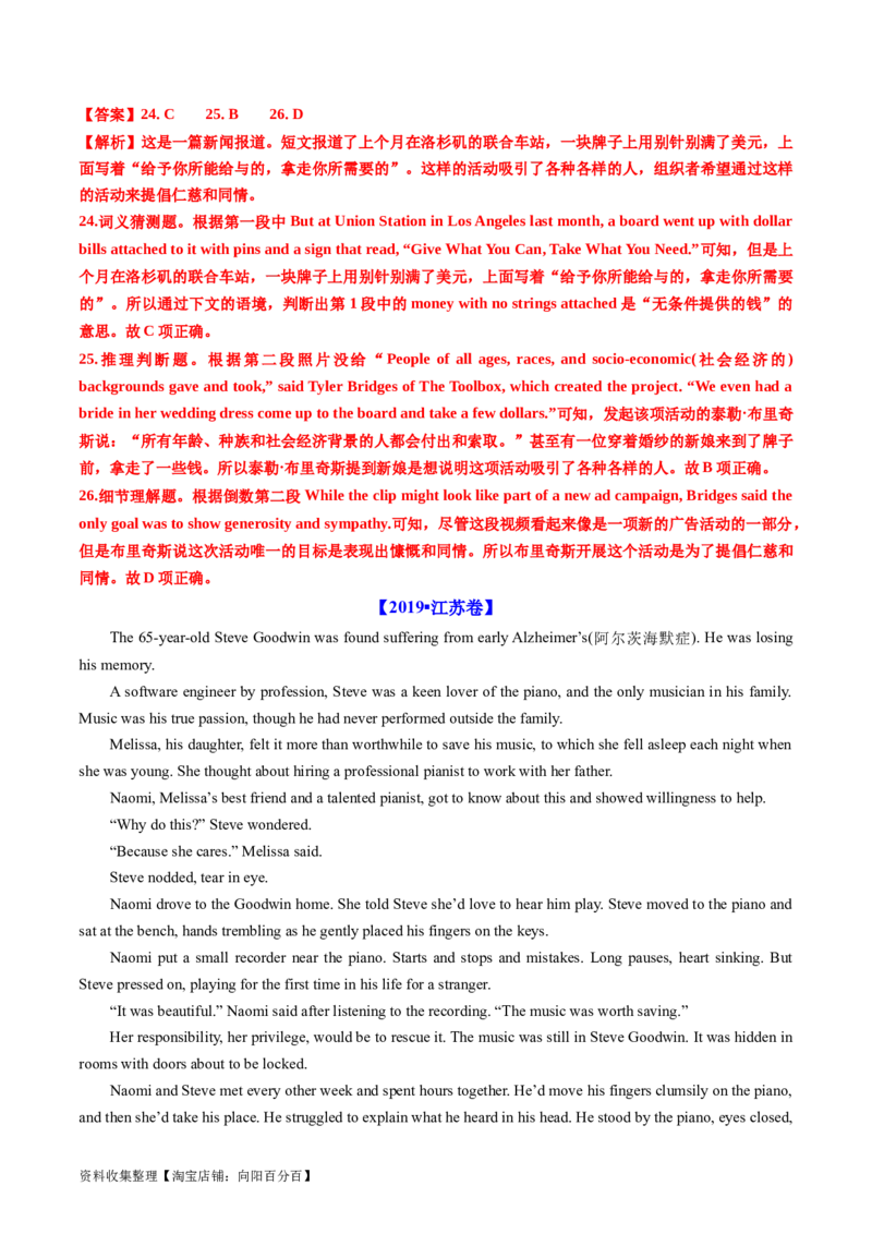 专题11阅读理解记叙文、新闻报道-学易金卷：五年（2019-2023）高考英语真题分项汇编（解析版）_03高考英语_通用版（老高考）复习资料_2024年复习资料