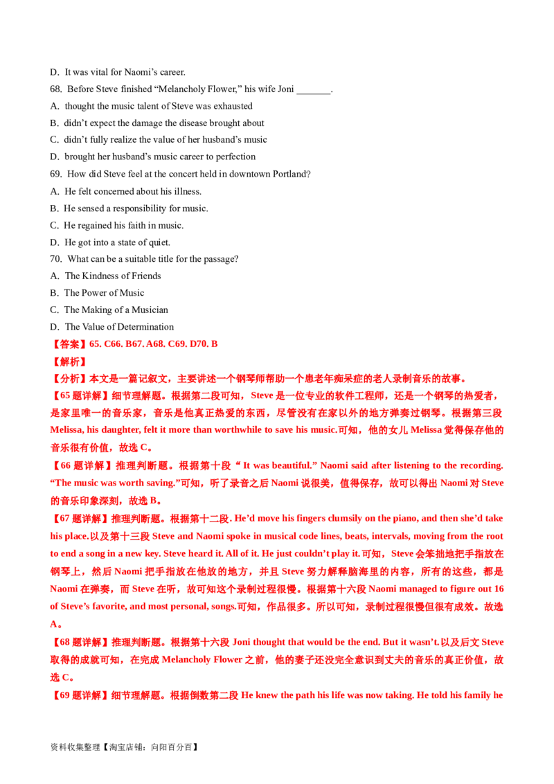 专题11阅读理解记叙文、新闻报道-学易金卷：五年（2019-2023）高考英语真题分项汇编（解析版）_03高考英语_通用版（老高考）复习资料_2024年复习资料