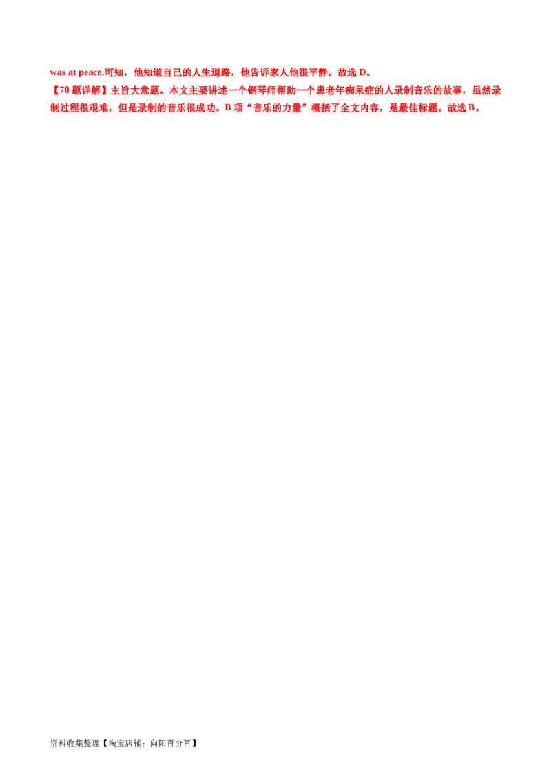 专题11阅读理解记叙文、新闻报道-学易金卷：五年（2019-2023）高考英语真题分项汇编（解析版）_03高考英语_通用版（老高考）复习资料_2024年复习资料