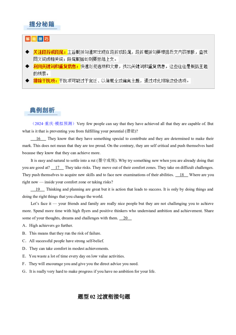 专题10阅读七选五说明文（解析版）_03高考英语_2025年新高考资料_二轮复习_2025年高考英语二轮热点题型归纳与变式演练（新高考通用）340016860_第一部分阅读