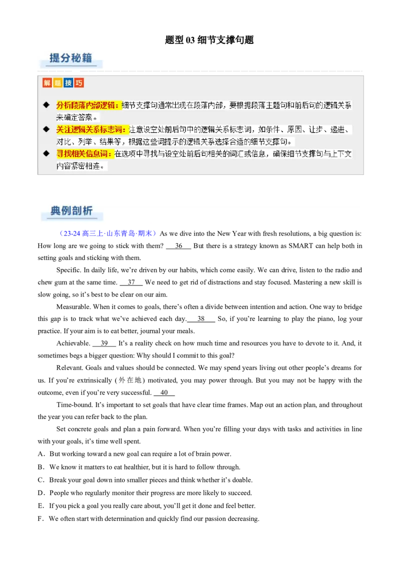专题10阅读七选五说明文（解析版）_03高考英语_2025年新高考资料_二轮复习_2025年高考英语二轮热点题型归纳与变式演练（新高考通用）340016860_第一部分阅读