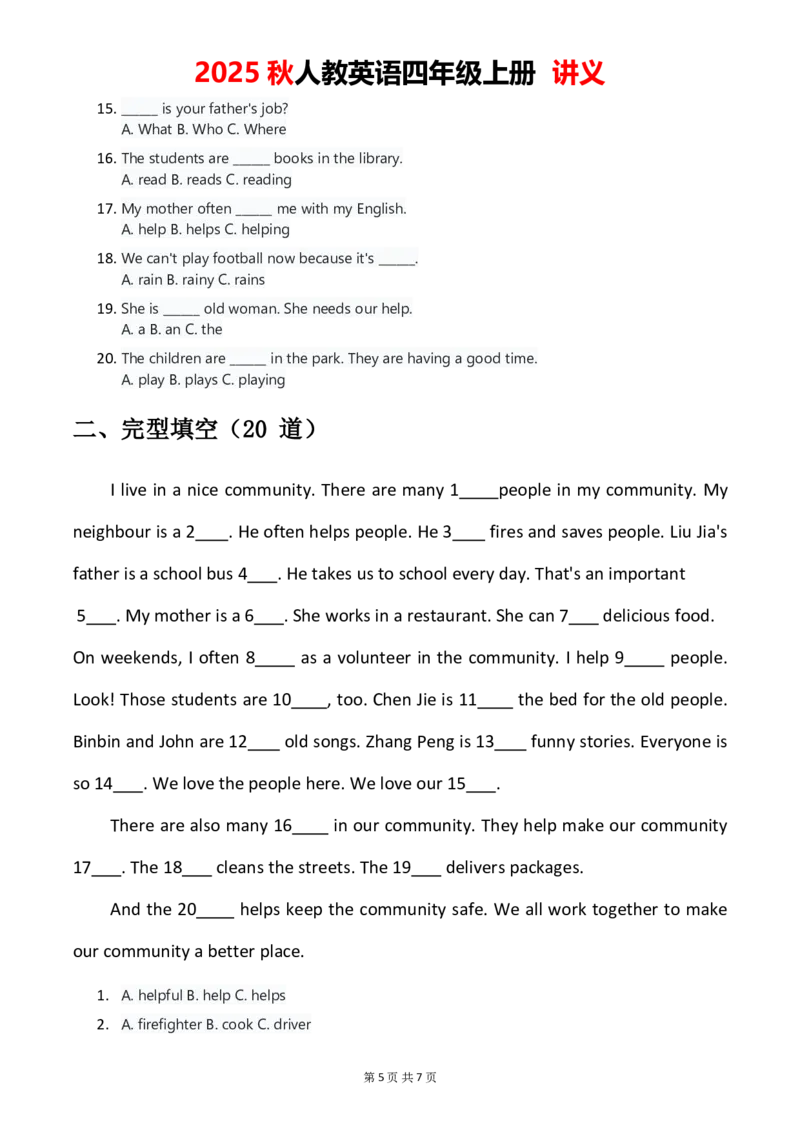2025秋人教英语四年级上册讲义Unit04学生版_4上-新英语人教PEP版（2025持续更新）_05讲义_讲义PDF（教师版+学生版）