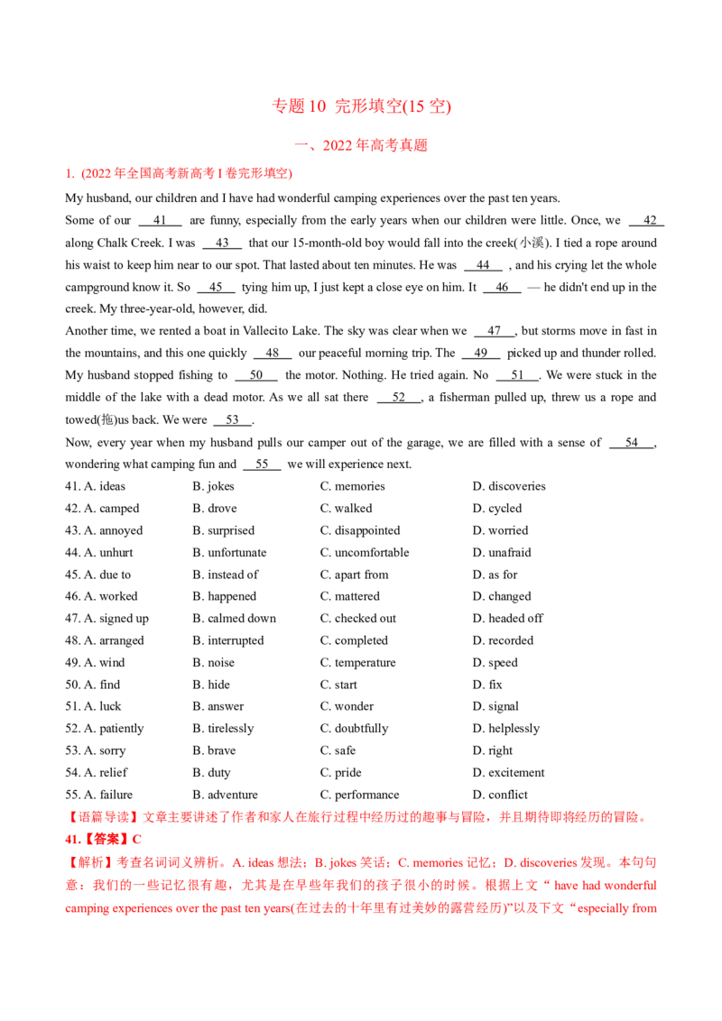 专题10完形填空（15空)-2022年高考真题和模拟题英语分专题训练（教师版含解析）_03高考英语_2024年新高考资料_1.2024一轮复习_赠2022年高考英语真题与模拟题分专题训练