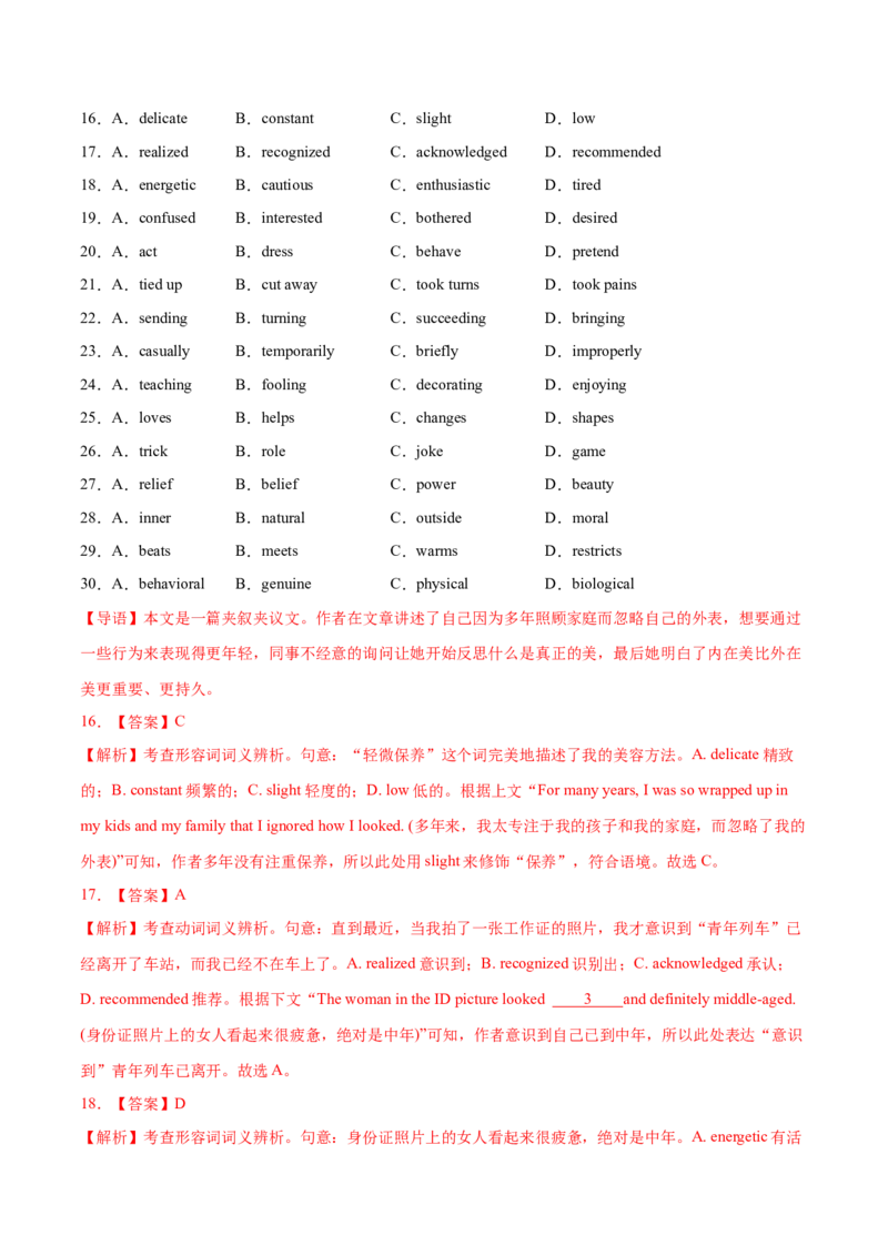 专题10完形填空（15空)-2022年高考真题和模拟题英语分专题训练（教师版含解析）_03高考英语_2024年新高考资料_1.2024一轮复习_赠2022年高考英语真题与模拟题分专题训练