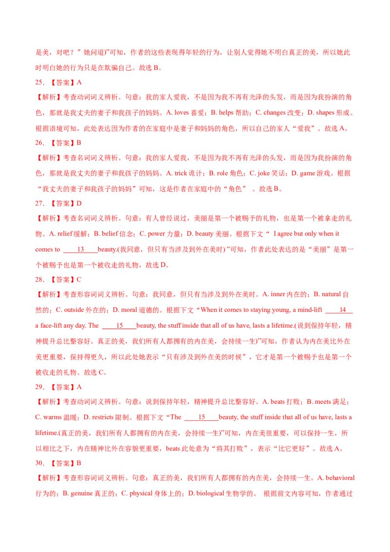 专题10完形填空（15空)-2022年高考真题和模拟题英语分专题训练（教师版含解析）_03高考英语_2024年新高考资料_1.2024一轮复习_赠2022年高考英语真题与模拟题分专题训练