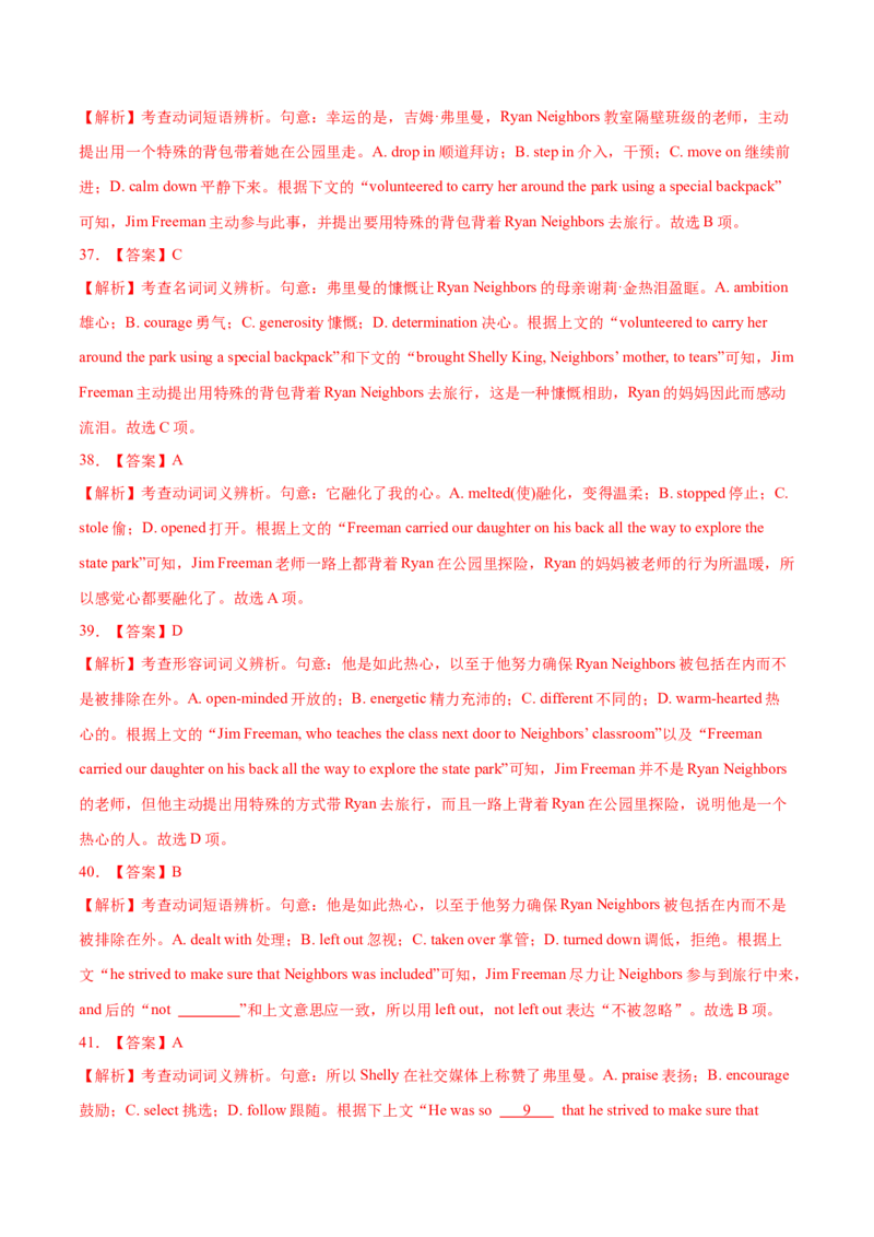 专题10完形填空（15空)-2022年高考真题和模拟题英语分专题训练（教师版含解析）_03高考英语_2024年新高考资料_1.2024一轮复习_赠2022年高考英语真题与模拟题分专题训练