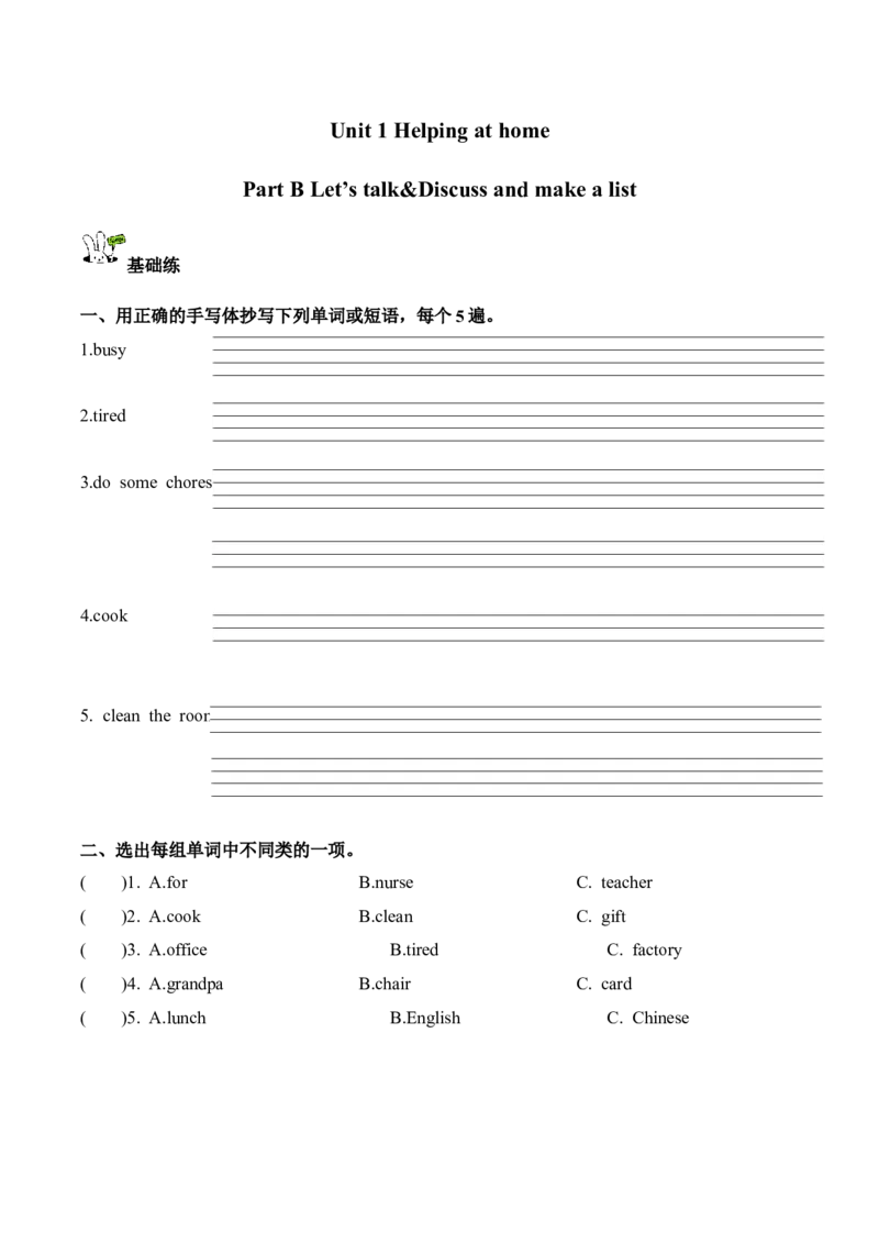 Unit1第4课时PartBLet&rsquo;stalk&Discussandmakealist(分层作业)_4上-新英语人教PEP版（2025持续更新）_01.英语4上-教案+PPT课件+学习任务单+练习第1套齐全_4分层作业