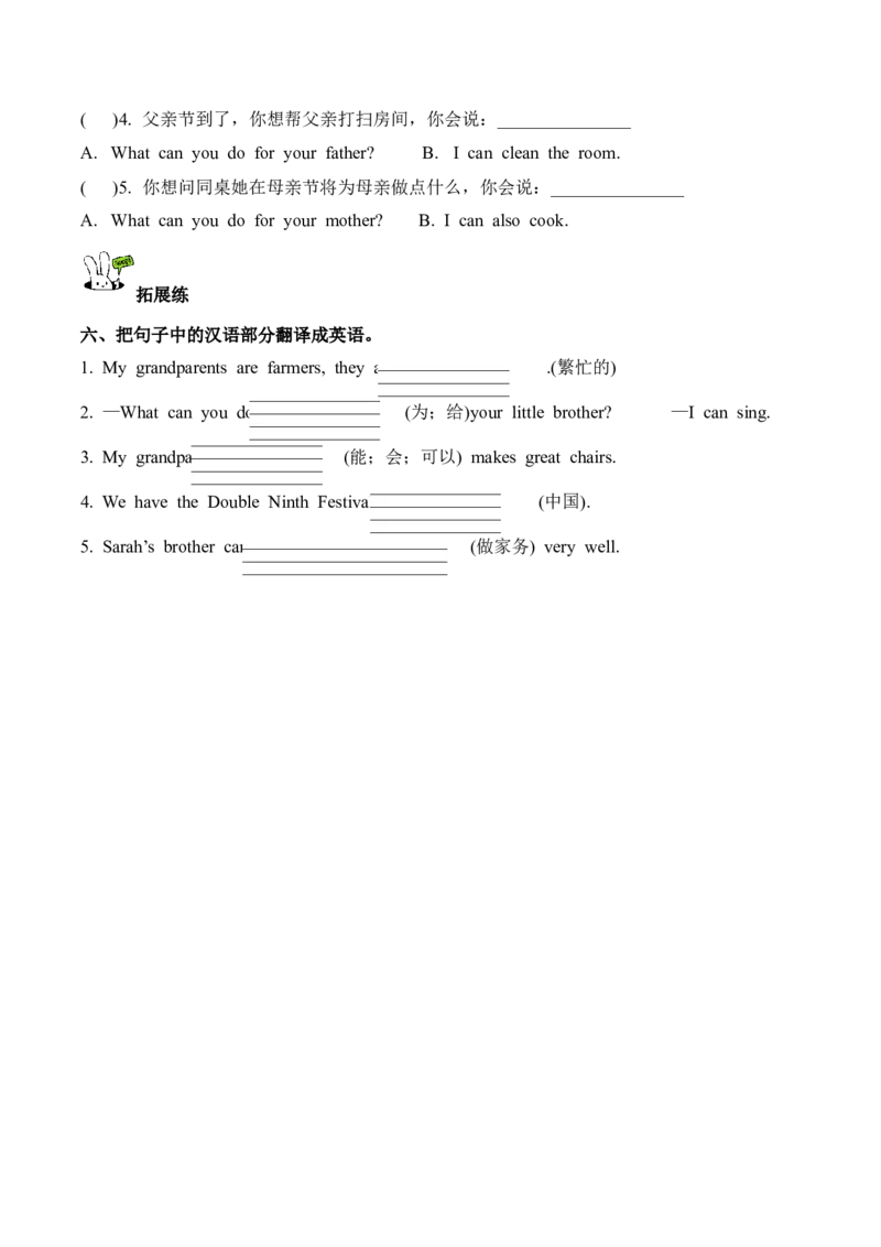 Unit1第4课时PartBLet&rsquo;stalk&Discussandmakealist(分层作业)_4上-新英语人教PEP版（2025持续更新）_01.英语4上-教案+PPT课件+学习任务单+练习第1套齐全_4分层作业