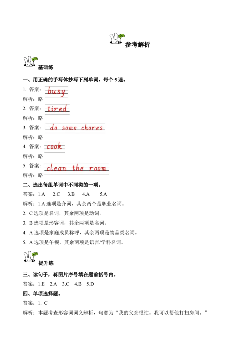 Unit1第4课时PartBLet&rsquo;stalk&Discussandmakealist(分层作业)_4上-新英语人教PEP版（2025持续更新）_01.英语4上-教案+PPT课件+学习任务单+练习第1套齐全_4分层作业