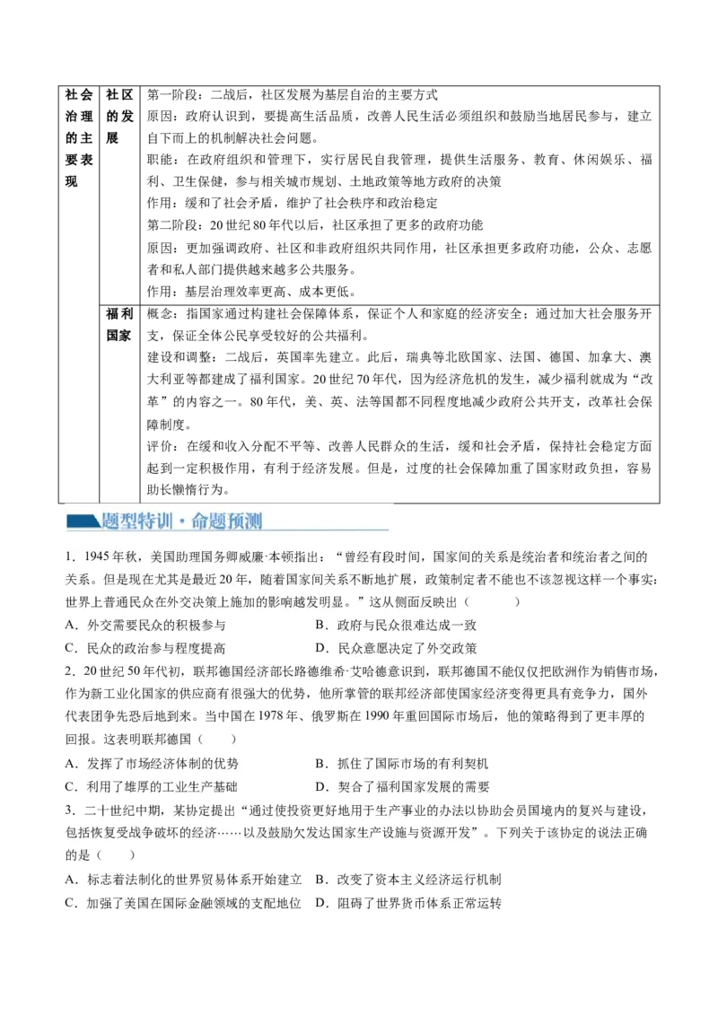 专题1220世纪以来现代化模式的探索（讲义）（原卷版）_07高考历史_2024年新高考资料_2.2024二轮复习_2024年高考历史二轮复习讲练测（新教材新高考）