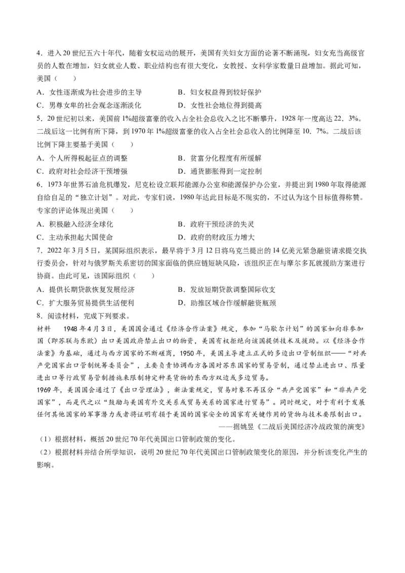 专题1220世纪以来现代化模式的探索（讲义）（原卷版）_07高考历史_2024年新高考资料_2.2024二轮复习_2024年高考历史二轮复习讲练测（新教材新高考）