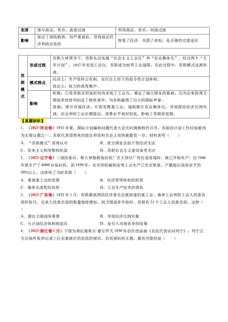 专题1220世纪以来现代化模式的探索（讲义）（原卷版）_07高考历史_2024年新高考资料_2.2024二轮复习_2024年高考历史二轮复习讲练测（新教材新高考）