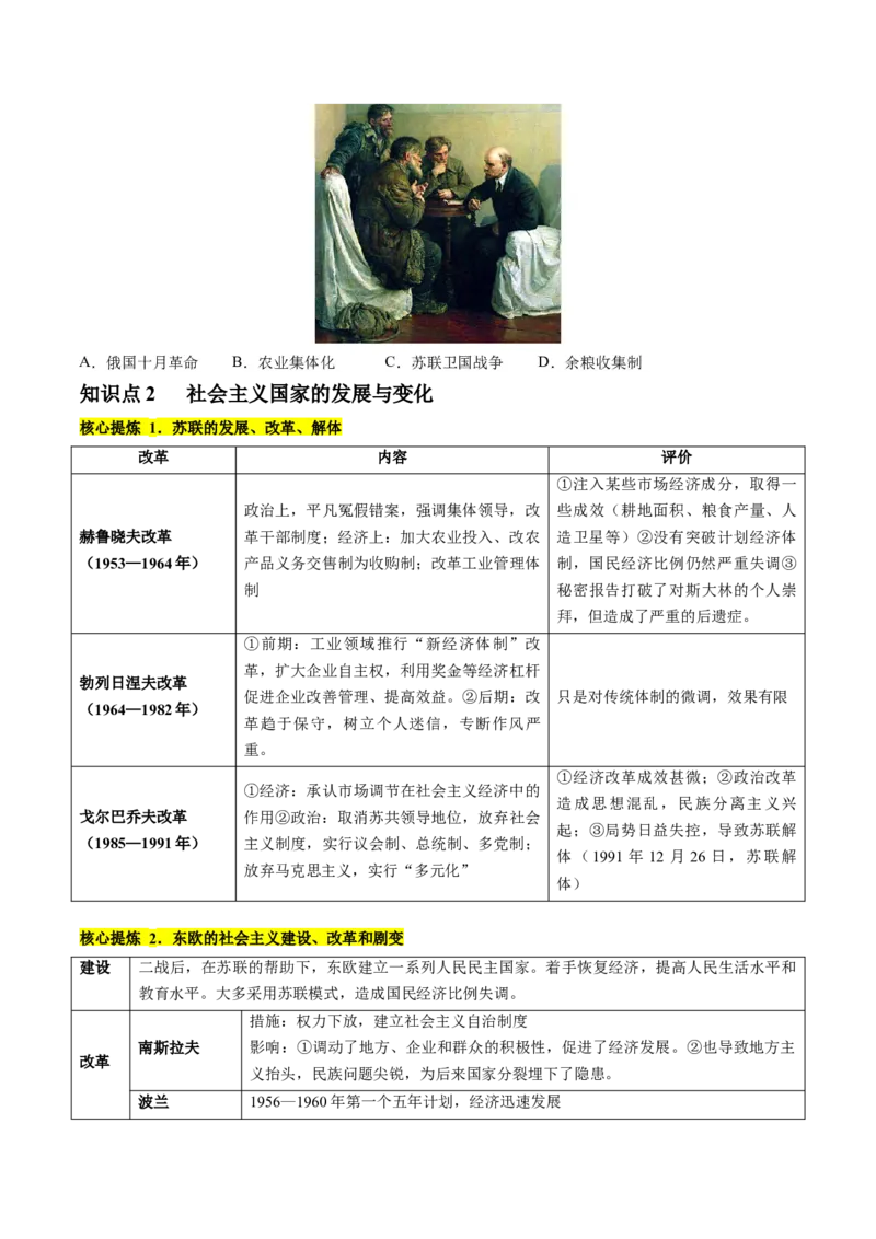 专题1220世纪以来现代化模式的探索（讲义）（原卷版）_07高考历史_2024年新高考资料_2.2024二轮复习_2024年高考历史二轮复习讲练测（新教材新高考）