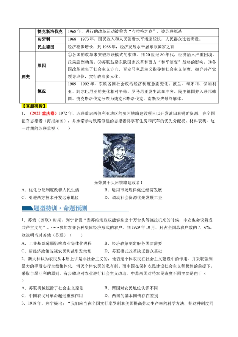 专题1220世纪以来现代化模式的探索（讲义）（原卷版）_07高考历史_2024年新高考资料_2.2024二轮复习_2024年高考历史二轮复习讲练测（新教材新高考）