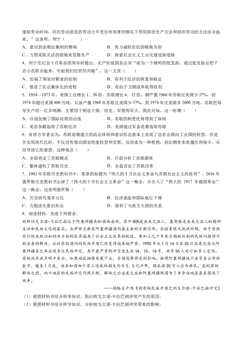 专题1220世纪以来现代化模式的探索（讲义）（原卷版）_07高考历史_2024年新高考资料_2.2024二轮复习_2024年高考历史二轮复习讲练测（新教材新高考）