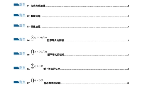 专题10数列不等式的放缩问题（练习）（原卷版）_02高考数学_新高考复习资料_2024年新高考资料_二轮复习资料_2024年高考数学二轮复习讲练测（新教材新高考）
