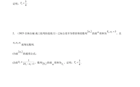 专题10数列不等式的放缩问题（练习）（原卷版）_02高考数学_新高考复习资料_2024年新高考资料_二轮复习资料_2024年高考数学二轮复习讲练测（新教材新高考）