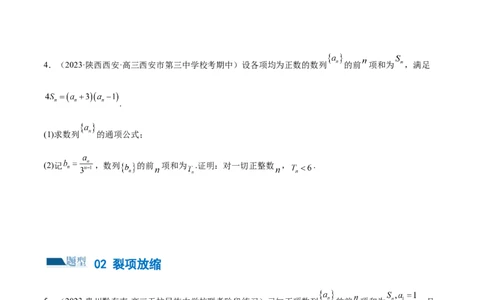 专题10数列不等式的放缩问题（练习）（原卷版）_02高考数学_新高考复习资料_2024年新高考资料_二轮复习资料_2024年高考数学二轮复习讲练测（新教材新高考）