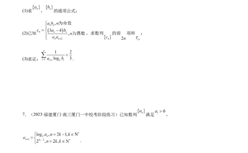 专题10数列不等式的放缩问题（练习）（原卷版）_02高考数学_新高考复习资料_2024年新高考资料_二轮复习资料_2024年高考数学二轮复习讲练测（新教材新高考）