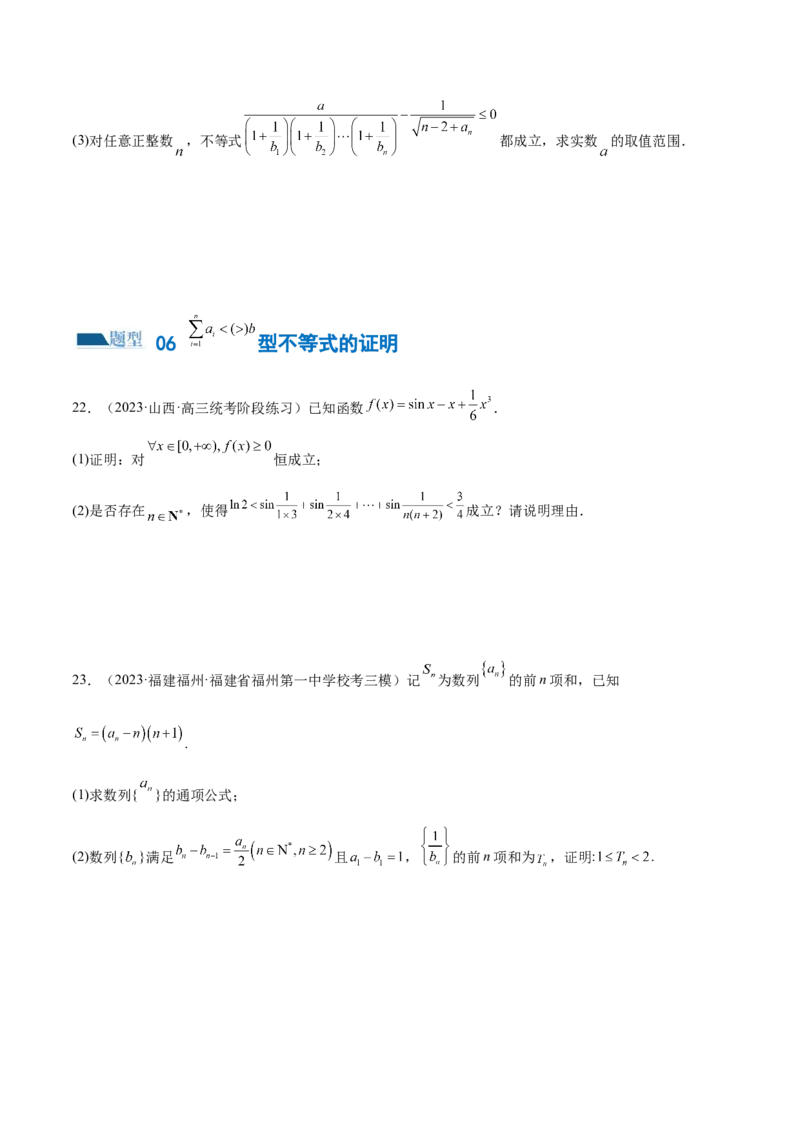 专题10数列不等式的放缩问题（练习）（原卷版）_02高考数学_新高考复习资料_2024年新高考资料_二轮复习资料_2024年高考数学二轮复习讲练测（新教材新高考）