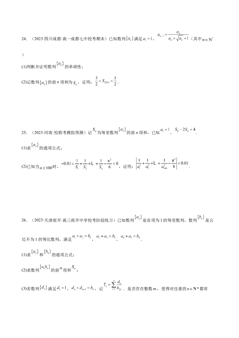 专题10数列不等式的放缩问题（练习）（原卷版）_02高考数学_新高考复习资料_2024年新高考资料_二轮复习资料_2024年高考数学二轮复习讲练测（新教材新高考）