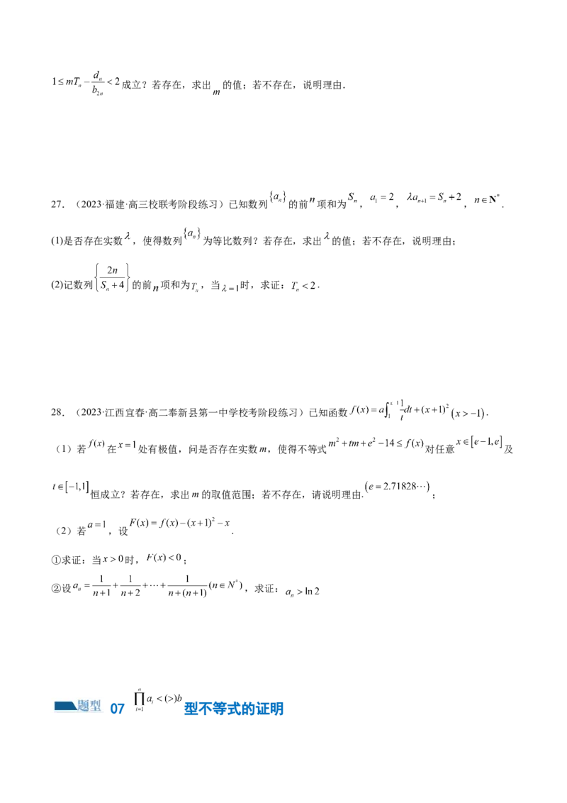 专题10数列不等式的放缩问题（练习）（原卷版）_02高考数学_新高考复习资料_2024年新高考资料_二轮复习资料_2024年高考数学二轮复习讲练测（新教材新高考）