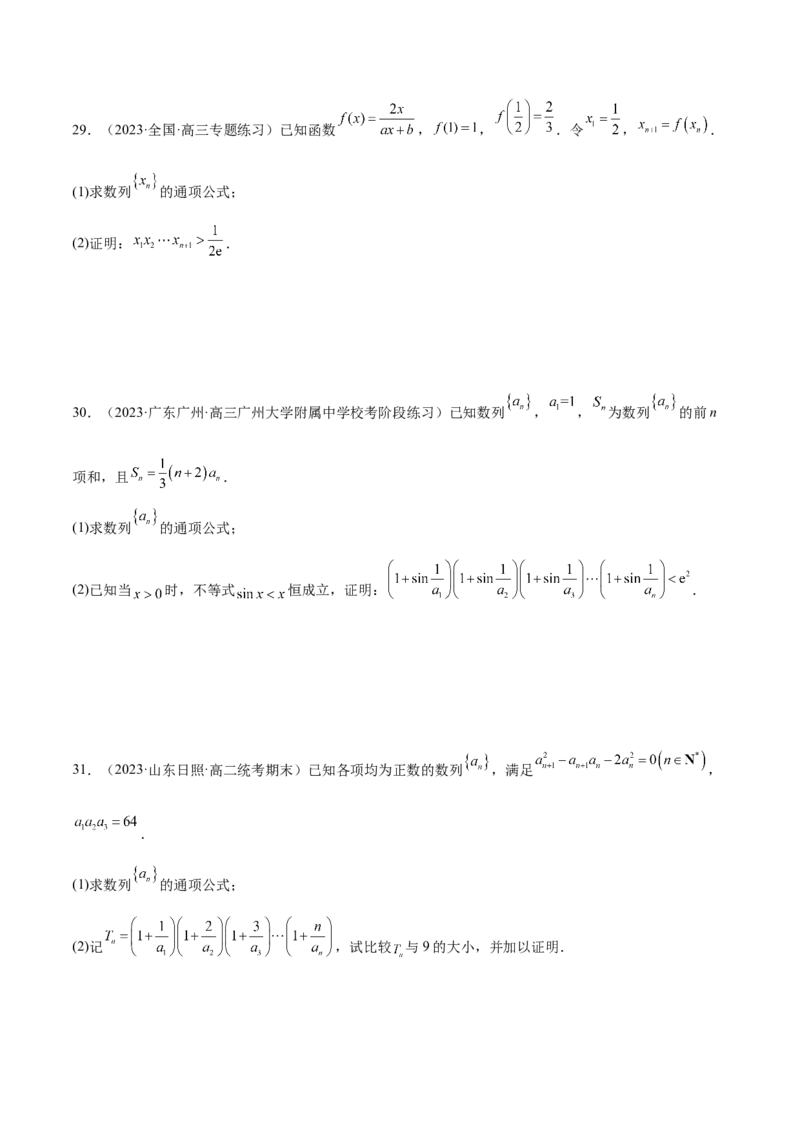 专题10数列不等式的放缩问题（练习）（原卷版）_02高考数学_新高考复习资料_2024年新高考资料_二轮复习资料_2024年高考数学二轮复习讲练测（新教材新高考）