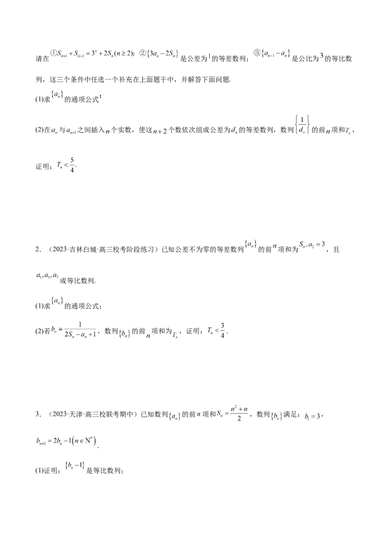 专题10数列不等式的放缩问题（练习）（原卷版）_02高考数学_新高考复习资料_2024年新高考资料_二轮复习资料_2024年高考数学二轮复习讲练测（新教材新高考）