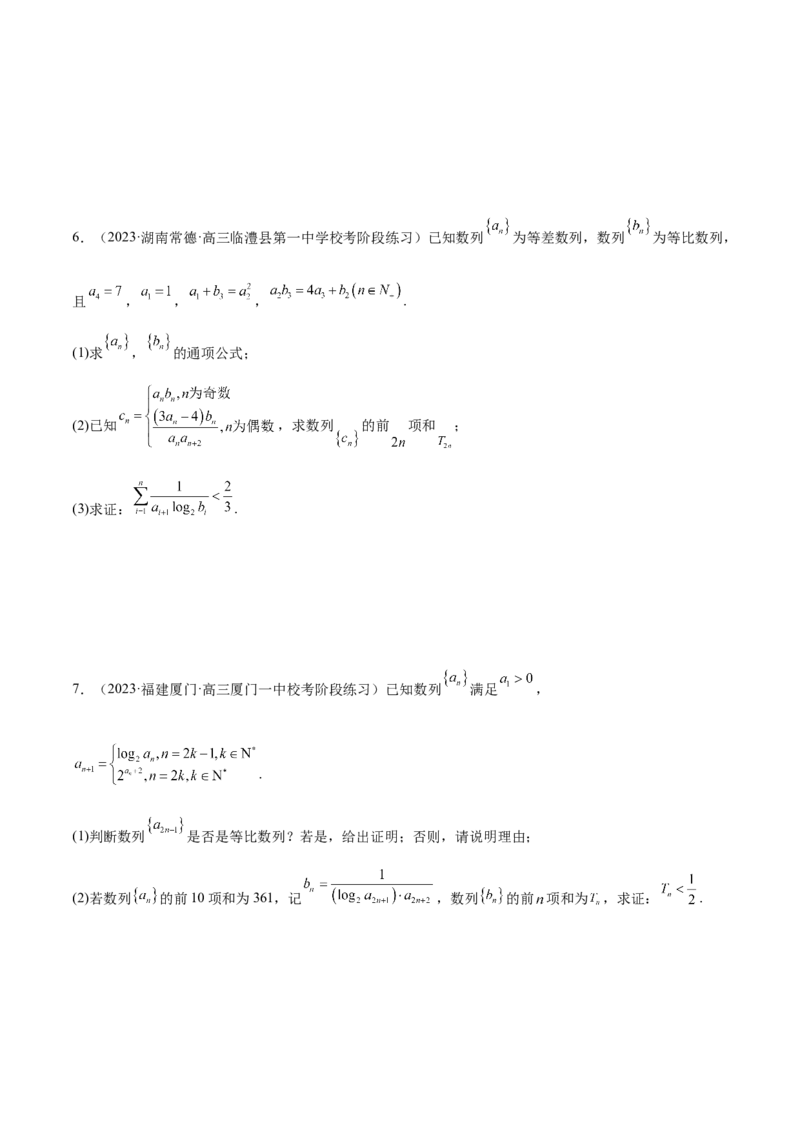 专题10数列不等式的放缩问题（练习）（原卷版）_02高考数学_新高考复习资料_2024年新高考资料_二轮复习资料_2024年高考数学二轮复习讲练测（新教材新高考）