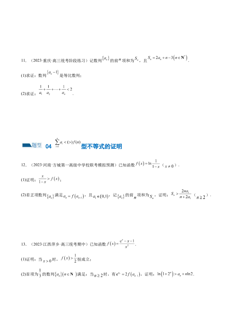 专题10数列不等式的放缩问题（练习）（原卷版）_02高考数学_新高考复习资料_2024年新高考资料_二轮复习资料_2024年高考数学二轮复习讲练测（新教材新高考）