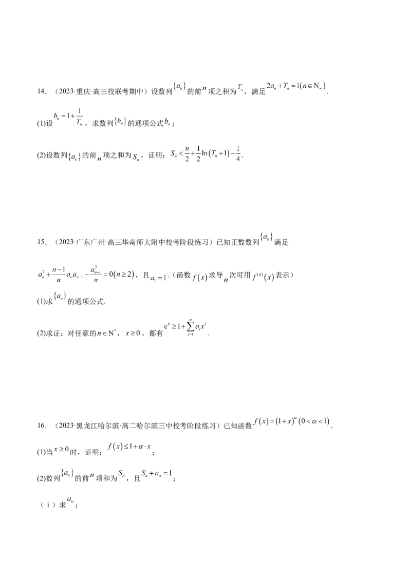 专题10数列不等式的放缩问题（练习）（原卷版）_02高考数学_新高考复习资料_2024年新高考资料_二轮复习资料_2024年高考数学二轮复习讲练测（新教材新高考）