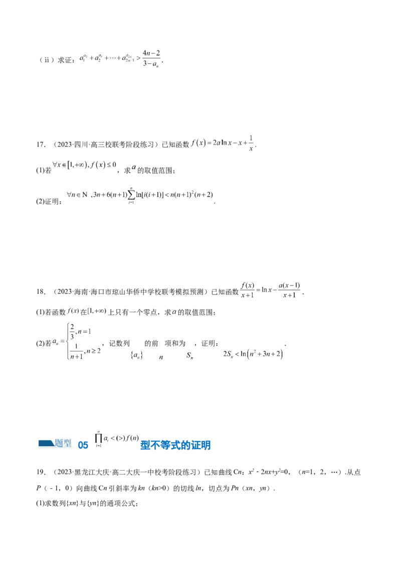 专题10数列不等式的放缩问题（练习）（原卷版）_02高考数学_新高考复习资料_2024年新高考资料_二轮复习资料_2024年高考数学二轮复习讲练测（新教材新高考）
