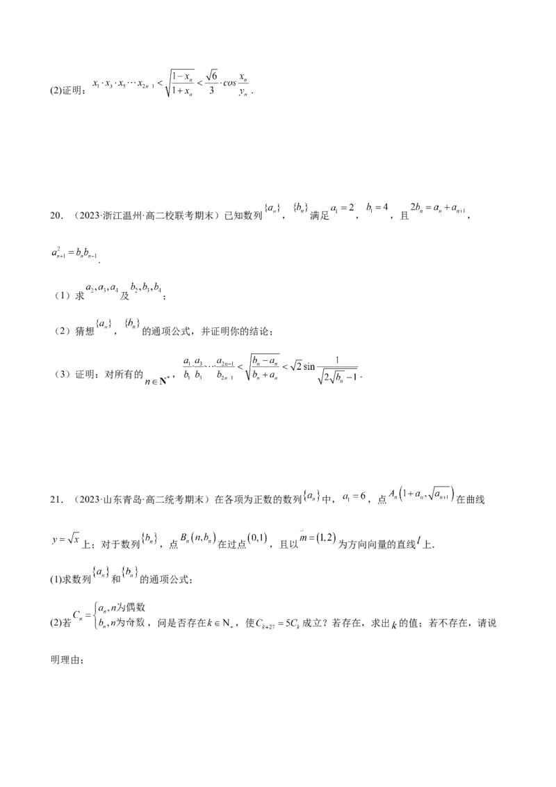 专题10数列不等式的放缩问题（练习）（原卷版）_02高考数学_新高考复习资料_2024年新高考资料_二轮复习资料_2024年高考数学二轮复习讲练测（新教材新高考）