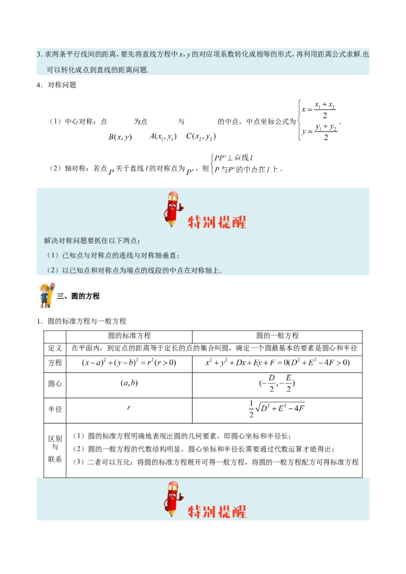 专题09直线与圆的方程-备战2019年高考数学（文）之纠错笔记系列（原卷版）_02高考数学_新高考复习资料_2022年新高考资料_2022年一轮复习各版本_1.新高考2022年高考数学一轮复习_原卷版_310