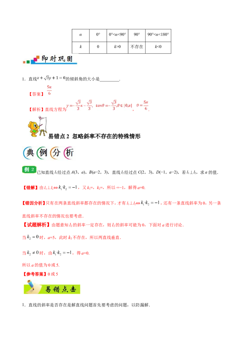专题09直线与圆的方程-备战2019年高考数学（文）之纠错笔记系列（原卷版）_02高考数学_新高考复习资料_2022年新高考资料_2022年一轮复习各版本_1.新高考2022年高考数学一轮复习_原卷版_310