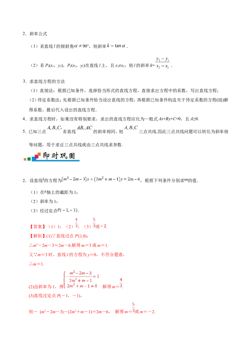 专题09直线与圆的方程-备战2019年高考数学（文）之纠错笔记系列（原卷版）_02高考数学_新高考复习资料_2022年新高考资料_2022年一轮复习各版本_1.新高考2022年高考数学一轮复习_原卷版_310