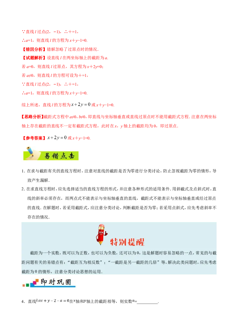 专题09直线与圆的方程-备战2019年高考数学（文）之纠错笔记系列（原卷版）_02高考数学_新高考复习资料_2022年新高考资料_2022年一轮复习各版本_1.新高考2022年高考数学一轮复习_原卷版_310