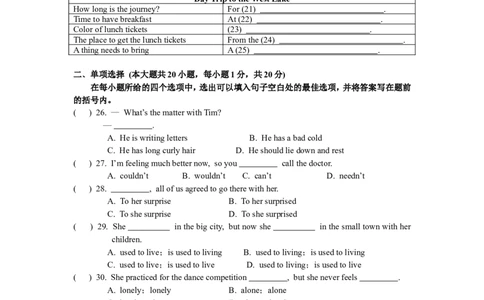 英语八年级下册人教版期末综合测试卷_人教版英语八年级下册_2026春人教版英语八年级下册资料_人教八下（旧版）_07.英语8下-试题_期末试卷