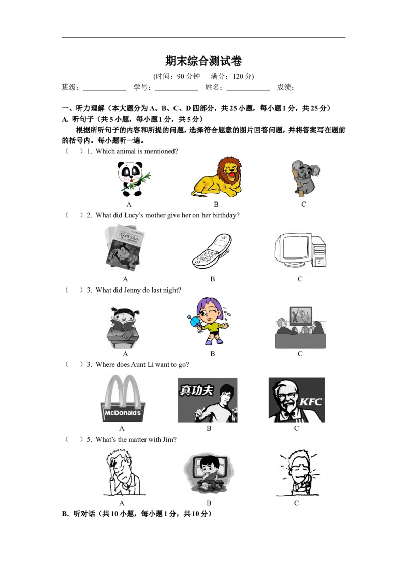 英语八年级下册人教版期末综合测试卷_人教版英语八年级下册_2026春人教版英语八年级下册资料_人教八下（旧版）_07.英语8下-试题_期末试卷