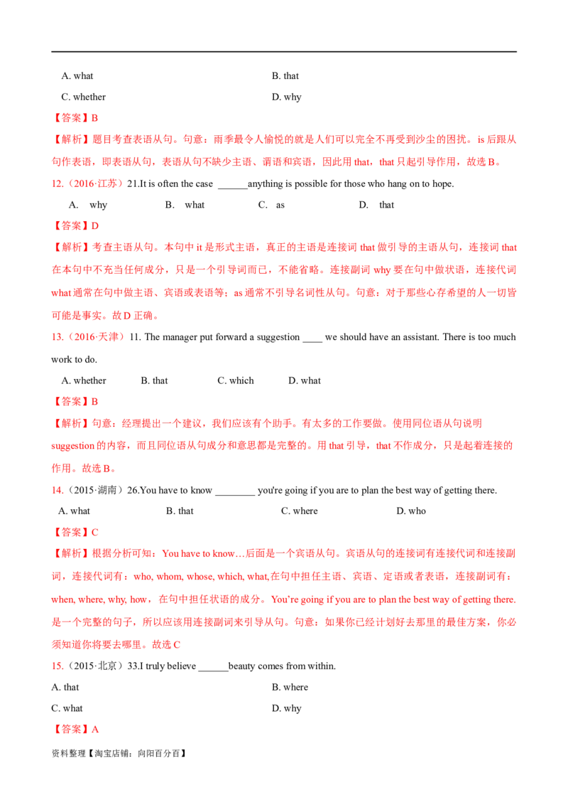 专题11名词性从句（练习）（解析版）_03高考英语_新高考复习资料_2024年新高考资料_二轮复习资料_2024年高考英语二轮复习讲练测（新教材新高考）_第一部分语法知识