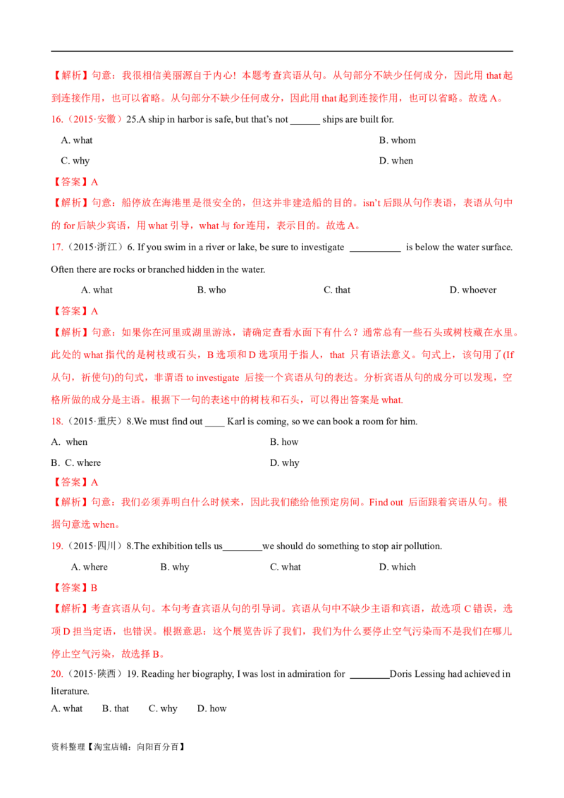 专题11名词性从句（练习）（解析版）_03高考英语_新高考复习资料_2024年新高考资料_二轮复习资料_2024年高考英语二轮复习讲练测（新教材新高考）_第一部分语法知识