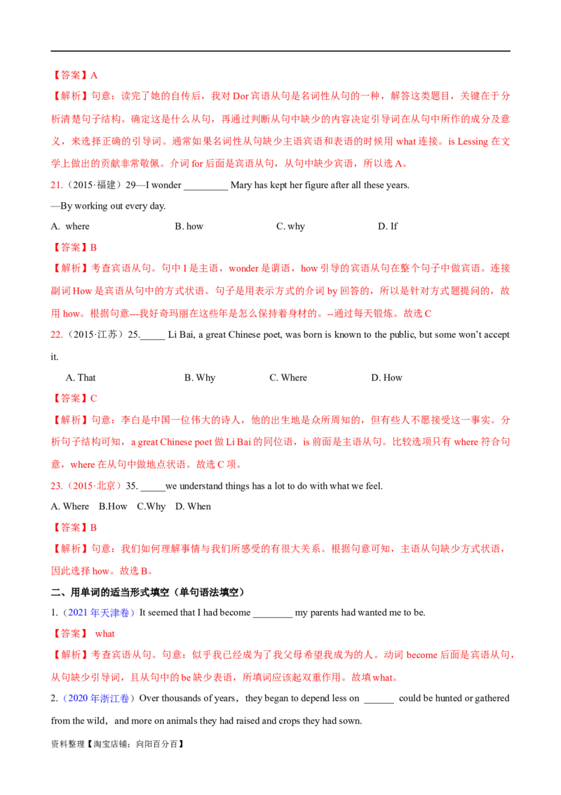 专题11名词性从句（练习）（解析版）_03高考英语_新高考复习资料_2024年新高考资料_二轮复习资料_2024年高考英语二轮复习讲练测（新教材新高考）_第一部分语法知识