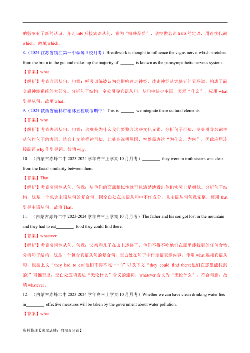专题11名词性从句（练习）（解析版）_03高考英语_新高考复习资料_2024年新高考资料_二轮复习资料_2024年高考英语二轮复习讲练测（新教材新高考）_第一部分语法知识