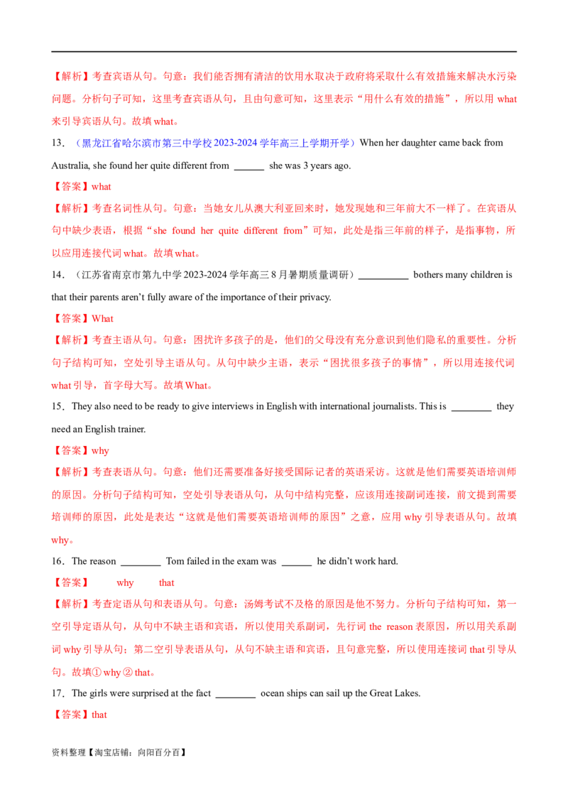 专题11名词性从句（练习）（解析版）_03高考英语_新高考复习资料_2024年新高考资料_二轮复习资料_2024年高考英语二轮复习讲练测（新教材新高考）_第一部分语法知识