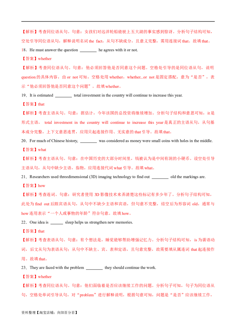 专题11名词性从句（练习）（解析版）_03高考英语_新高考复习资料_2024年新高考资料_二轮复习资料_2024年高考英语二轮复习讲练测（新教材新高考）_第一部分语法知识