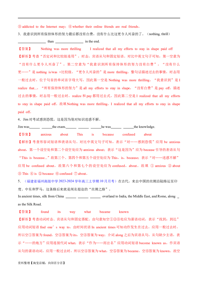 专题11名词性从句（练习）（解析版）_03高考英语_新高考复习资料_2024年新高考资料_二轮复习资料_2024年高考英语二轮复习讲练测（新教材新高考）_第一部分语法知识