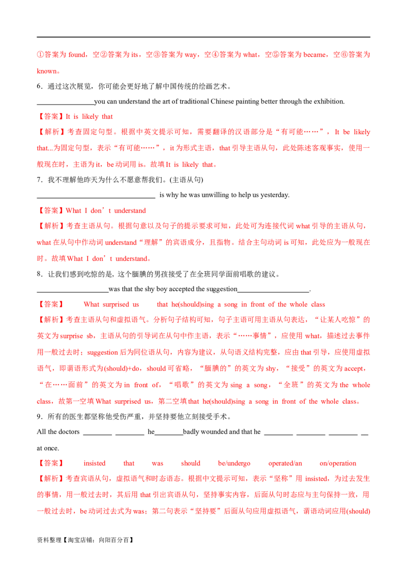 专题11名词性从句（练习）（解析版）_03高考英语_新高考复习资料_2024年新高考资料_二轮复习资料_2024年高考英语二轮复习讲练测（新教材新高考）_第一部分语法知识