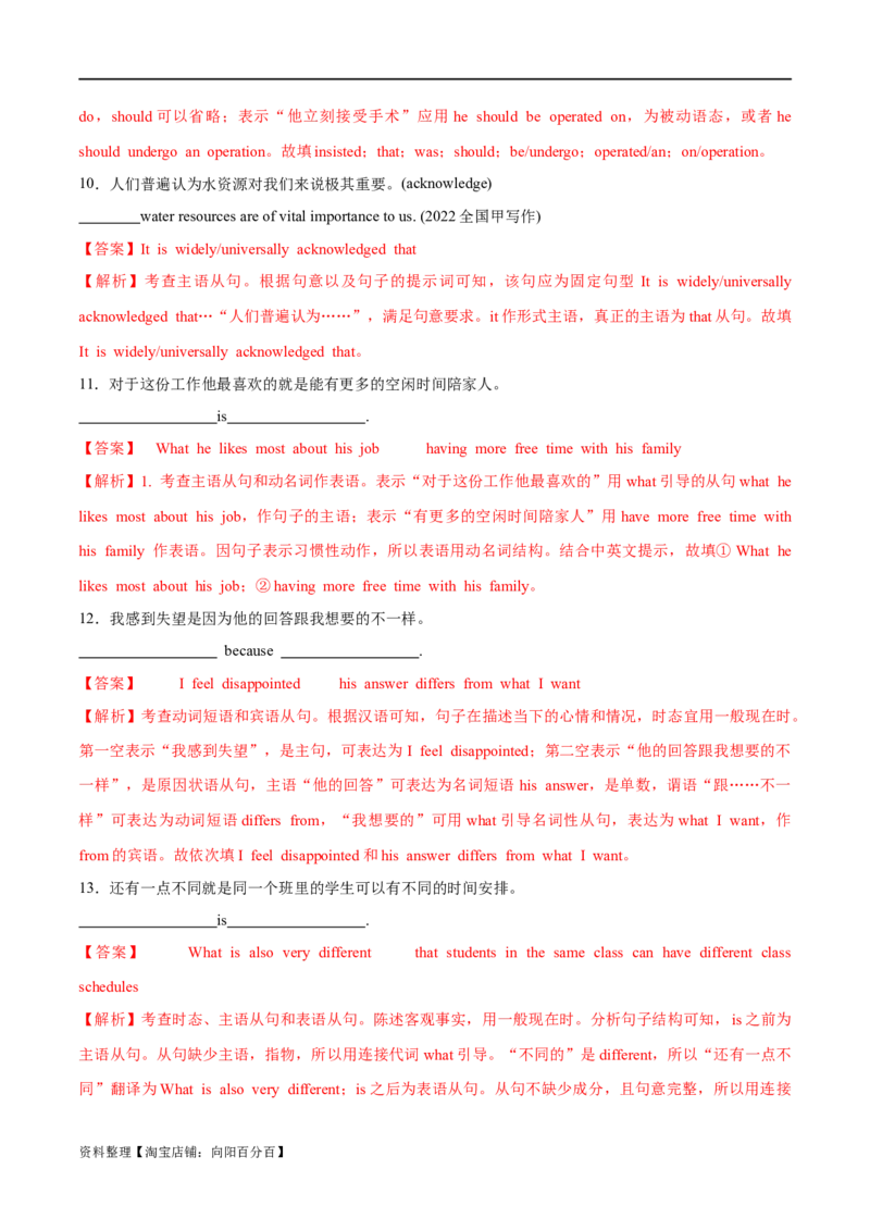 专题11名词性从句（练习）（解析版）_03高考英语_新高考复习资料_2024年新高考资料_二轮复习资料_2024年高考英语二轮复习讲练测（新教材新高考）_第一部分语法知识